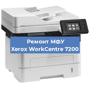 Ремонт МФУ Xerox WorkCentre 7200 в Екатеринбурге
